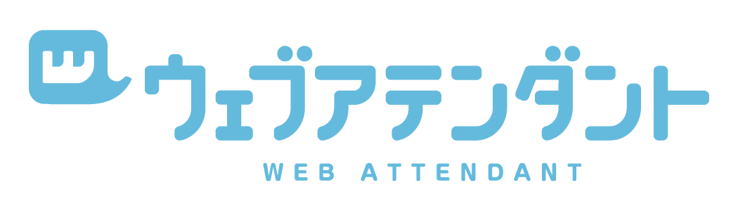名古屋大須システム会社ウェブアテンダント