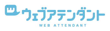 名古屋大須システム会社ウェブアテンダント